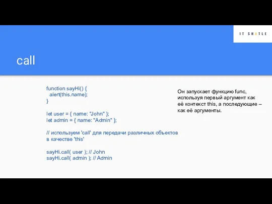 call function sayHi() { alert(this.name); } let user = { name: