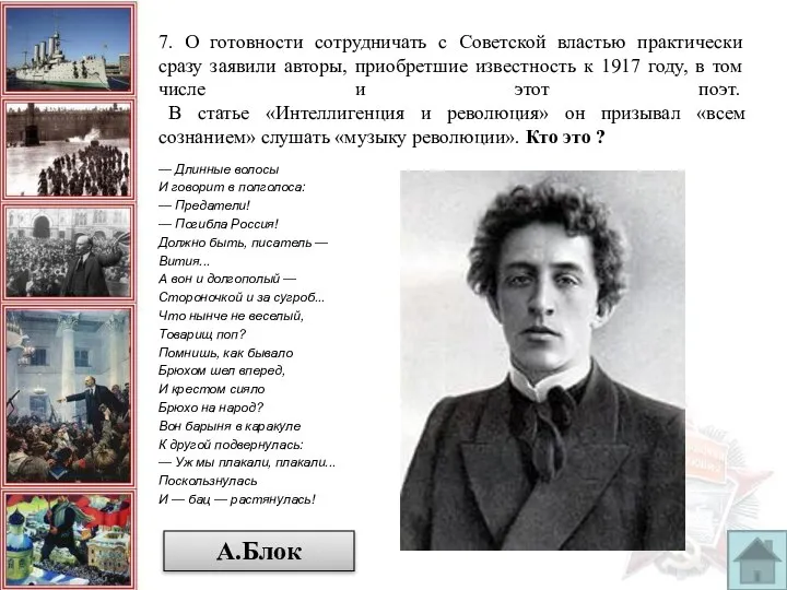 7. О готовности сотрудничать с Советской властью практически сразу заявили авторы,