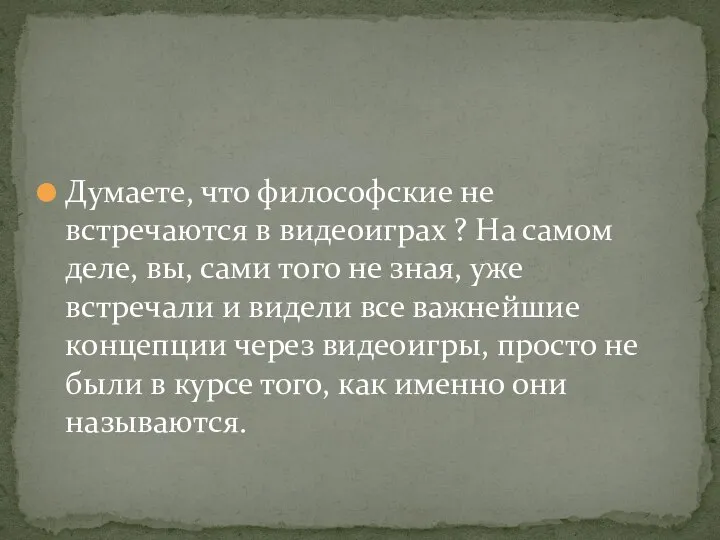 Думаете, что философские не встречаются в видеоиграх ? На самом деле,