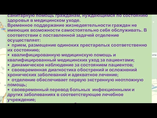 С 2017 года отделение сестринского ухода оказывает медико-санитарную помощь гражданам, нуждающимся