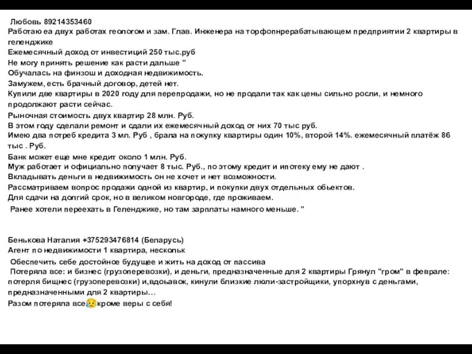 Любовь 89214353460 Работаю еа двух работах геологом и зам. Глав. Инженера