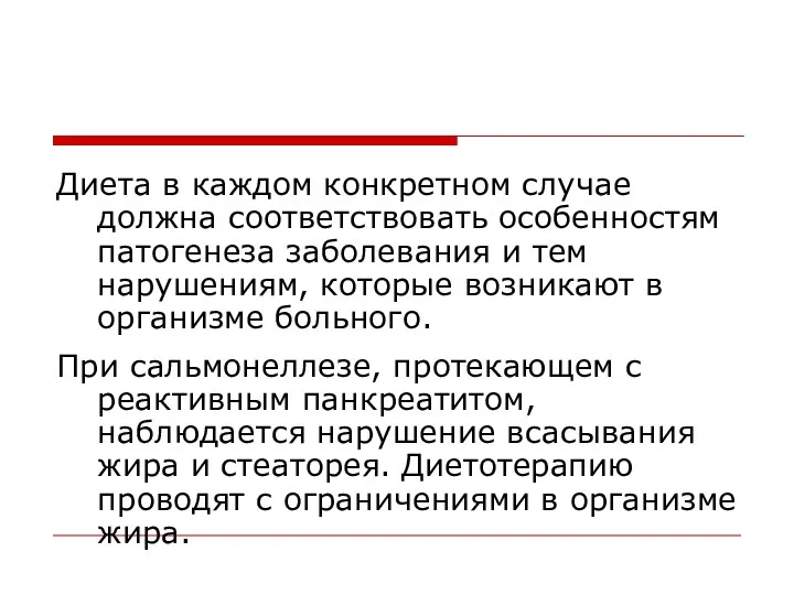 Диета в каждом конкретном случае должна соответствовать особенностям патогенеза заболевания и