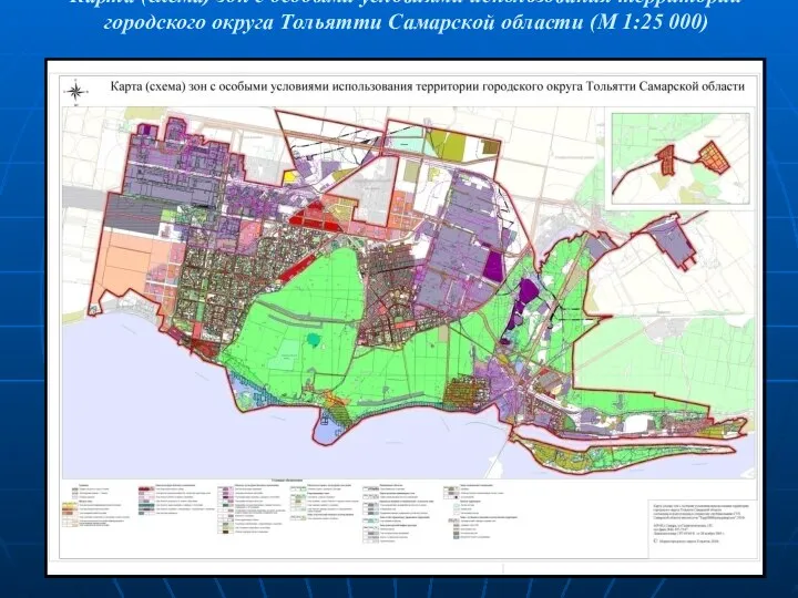 Карта (схема) зон с особыми условиями использования территории городского округа Тольятти Самарской области (М 1:25 000)