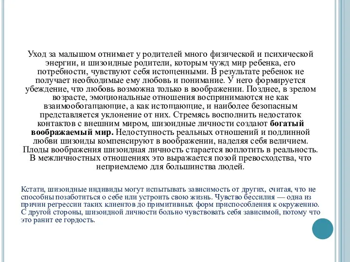 Уход за малышом отнимает у родителей много физической и психической энергии,