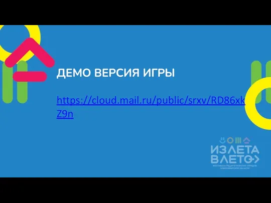 ДЕМО ВЕРСИЯ ИГРЫ https://cloud.mail.ru/public/srxv/RD86xkZ9n