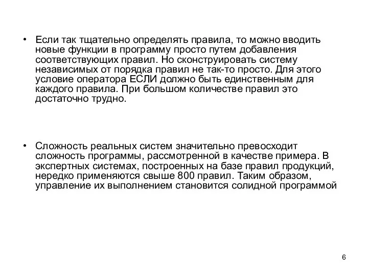 Если так тщательно определять правила, то можно вводить новые функции в