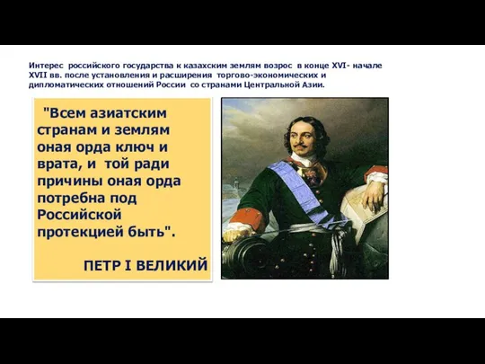 "Всем азиатским странам и землям оная орда ключ и врата, и