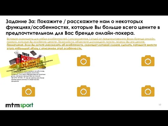 Задание 3а: Покажите / расскажите нам о некоторых функциях/особенностях, которые Вы