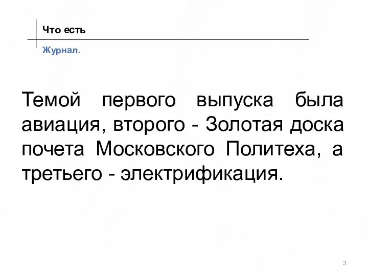 Журнал. Темой первого выпуска была авиация, второго - Золотая доска почета