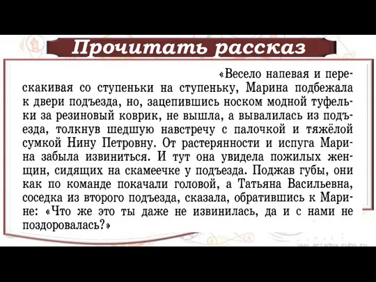 Прочитать рассказ