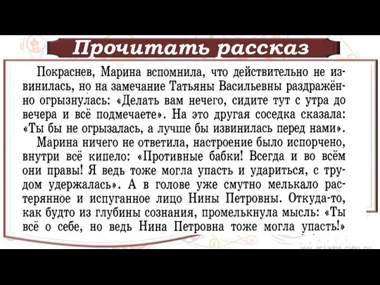 Прочитать рассказ