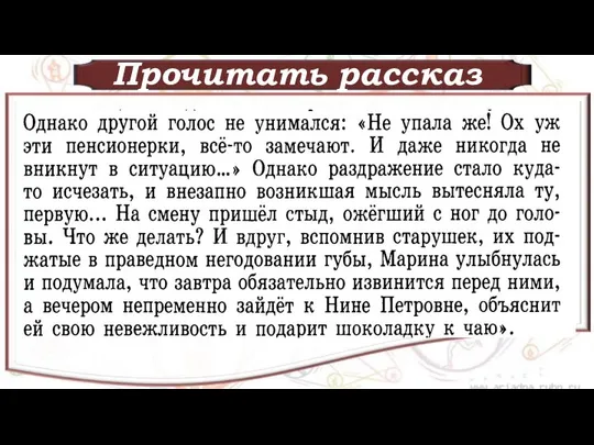 Прочитать рассказ