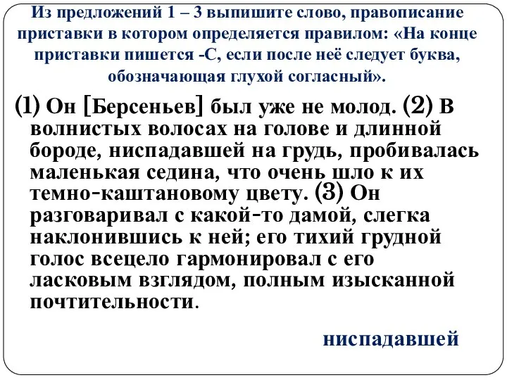 Из предложений 1 – 3 выпишите слово, правописание приставки в котором