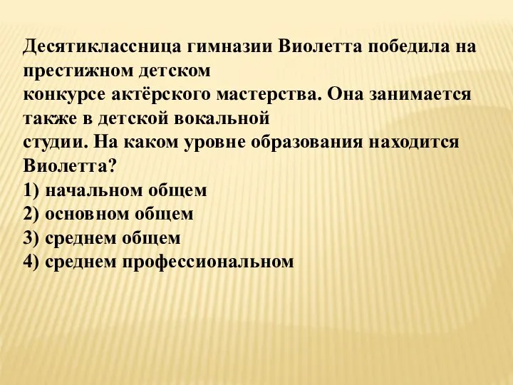 Десятиклассница гимназии Виолетта победила на престижном детском конкурсе актёрского мастерства. Она