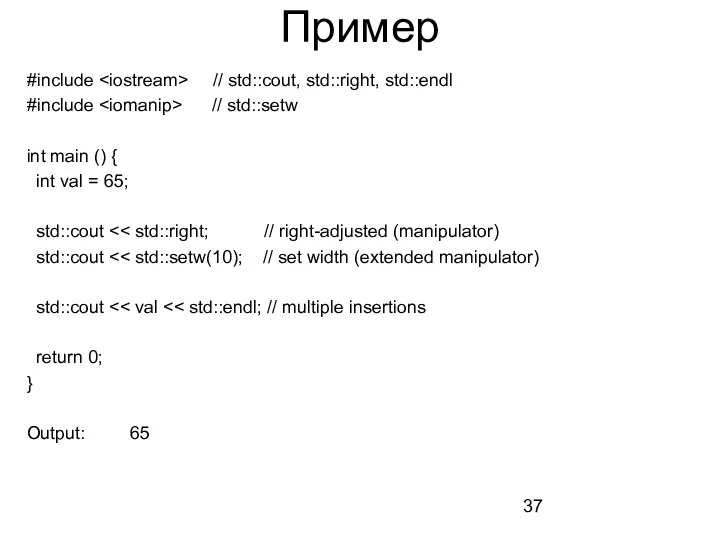 Пример #include // std::cout, std::right, std::endl #include // std::setw int main