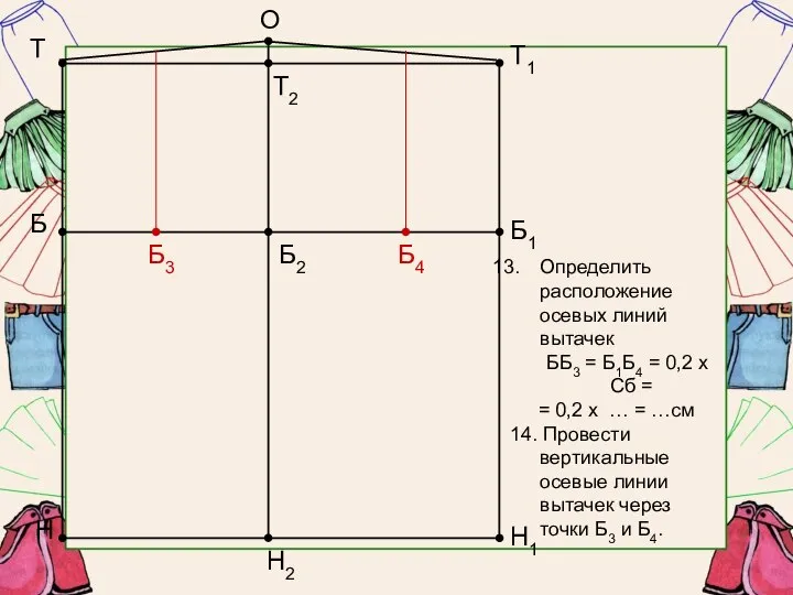 Т Б Н Б1 Т1 Н1 Б2 Т2 Н2 О Определить