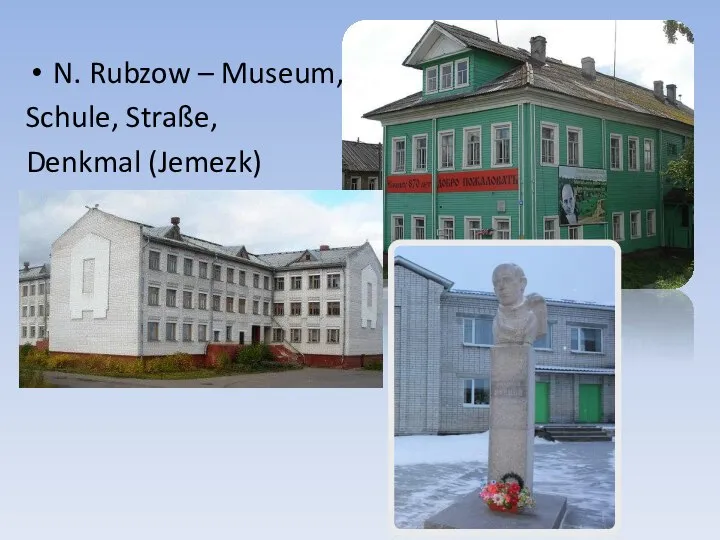 N. Rubzow – Museum, Schule, Straße, Denkmal (Jemezk)