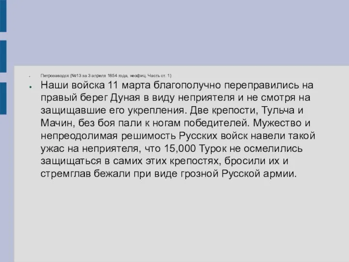 Петрозаводск (№13 за 3 апреля 1854 года, неофиц. Часть ст. 1)