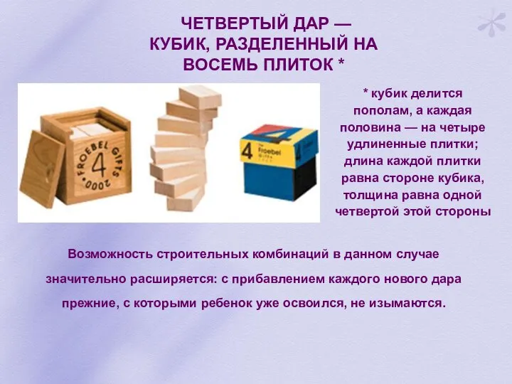 Возможность строительных комбинаций в данном случае значительно расширяется: с прибавлением каждого