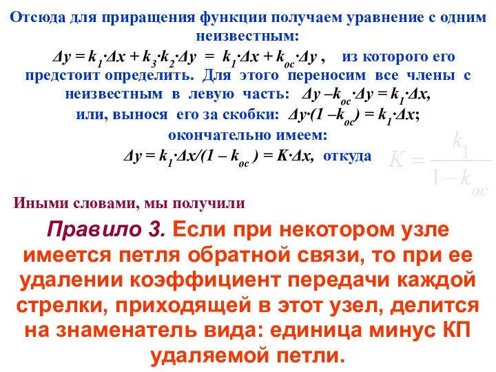 Отсюда для приращения функции получаем уравнение с одним неизвестным: Δу =