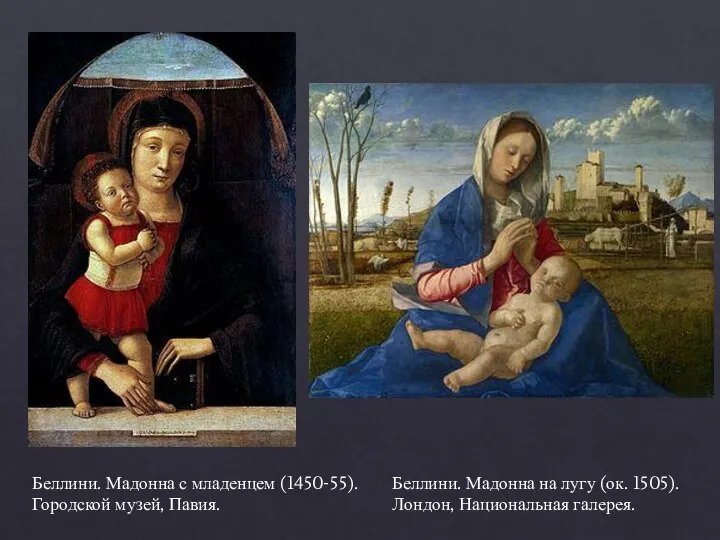 Беллини. Мадонна с младенцем (1450-55). Городской музей, Павия. Беллини. Мадонна на