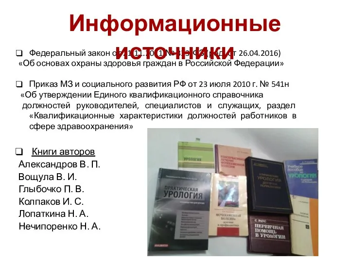 Книги авторов Александров В. П. Вощула В. И. Глыбочко П. В.