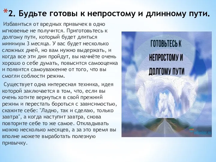 2. Будьте готовы к непростому и длинному пути. Избавиться от вредных