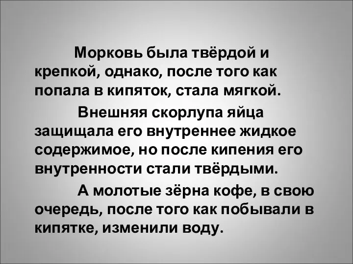 Морковь была твёрдой и крепкой, однако, после того как попала в