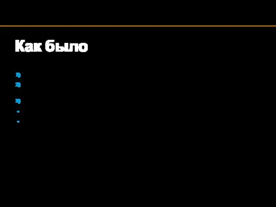 Как было Как было организовано назначение и выплата пособий: Сотрудник получает