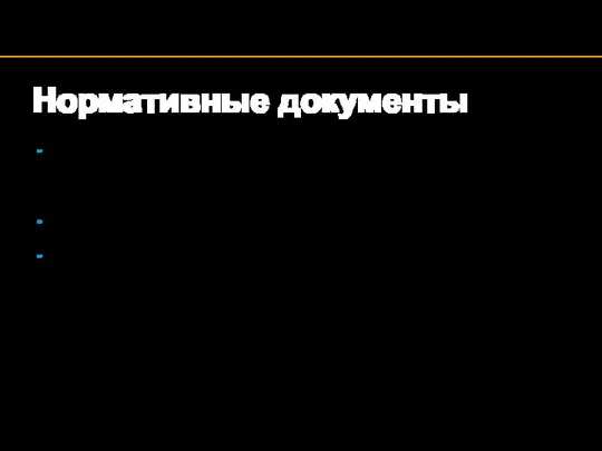Нормативные документы Постановление Правительства РФ от 23 ноября 2021 г. N