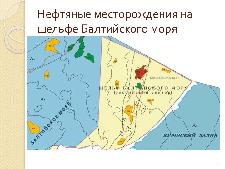 Нефтяные месторождения на шельфе Балтийского моря