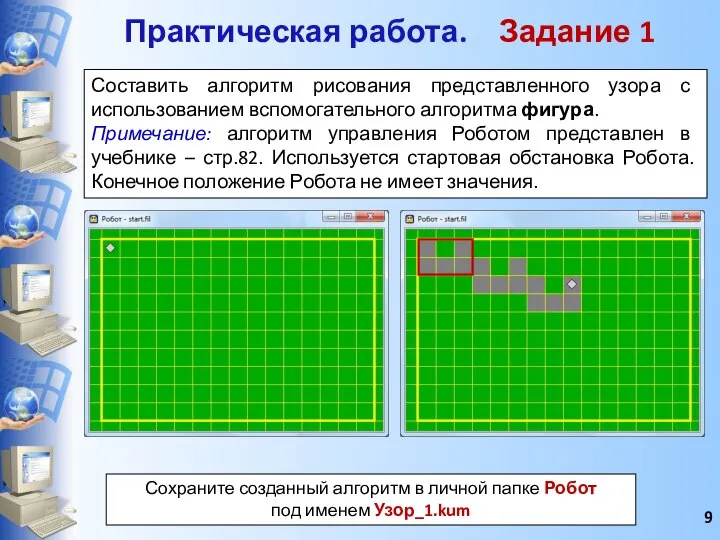 Составить алгоритм рисования представленного узора с использованием вспомогательного алгоритма фигура. Примечание: