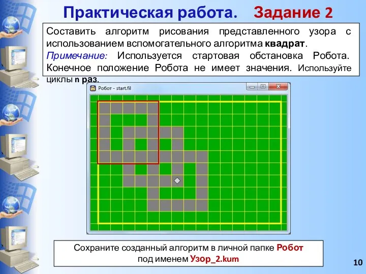 Составить алгоритм рисования представленного узора с использованием вспомогательного алгоритма квадрат. Примечание: