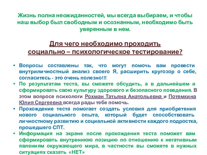 Жизнь полна неожиданностей, мы всегда выбираем, и чтобы наш выбор был