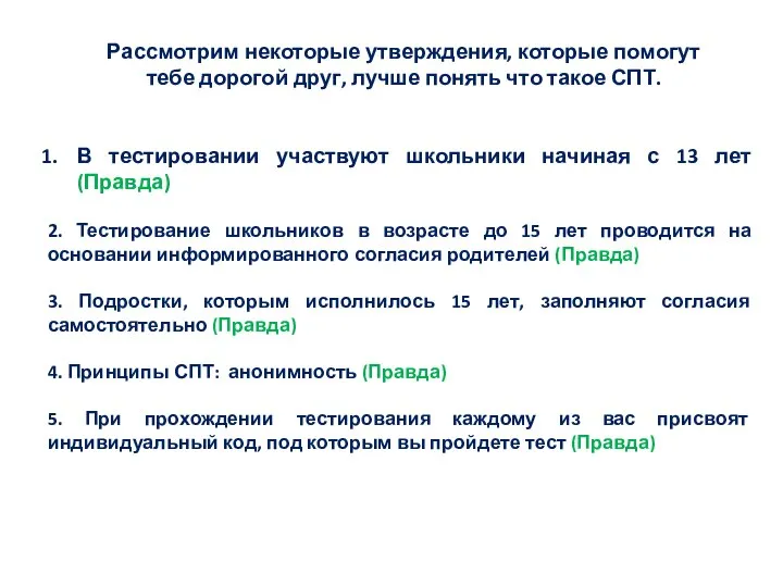 Рассмотрим некоторые утверждения, которые помогут тебе дорогой друг, лучше понять что