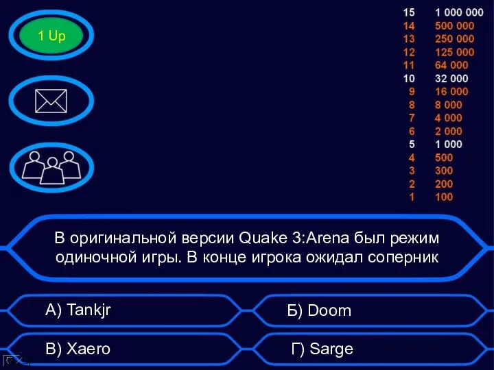 В оригинальной версии Quake 3:Arena был режим одиночной игры. В конце