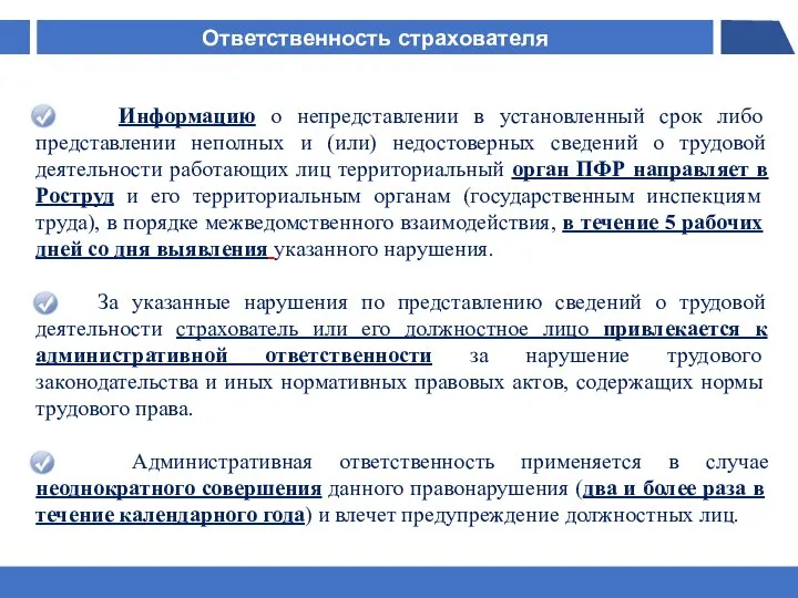 Информацию о непредставлении в установленный срок либо представлении неполных и (или)