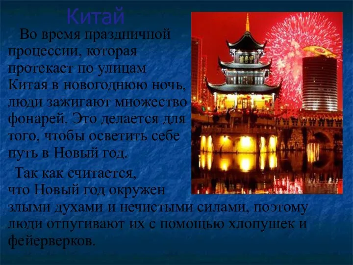 Китай Во время праздничной процессии, которая протекает по улицам Китая в