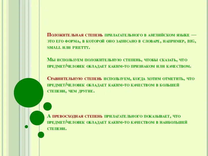 Положительная степень прилагательного в английском языке — это его форма, в