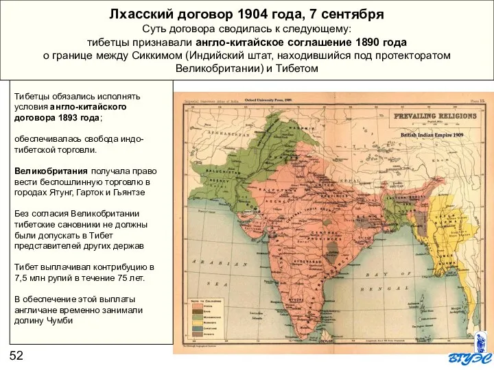 Тибетцы обязались исполнять условия англо-китайского договора 1893 года; обеспечивалась свобода индо-тибетской