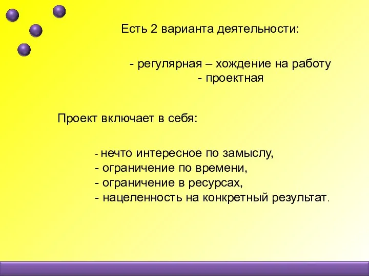 Проект включает в себя: - нечто интересное по замыслу, - ограничение