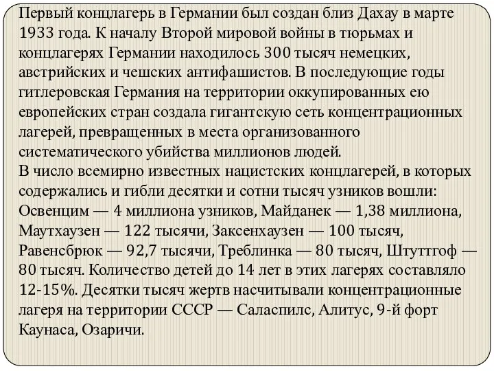 Первый концлагерь в Германии был создан близ Дахау в марте 1933