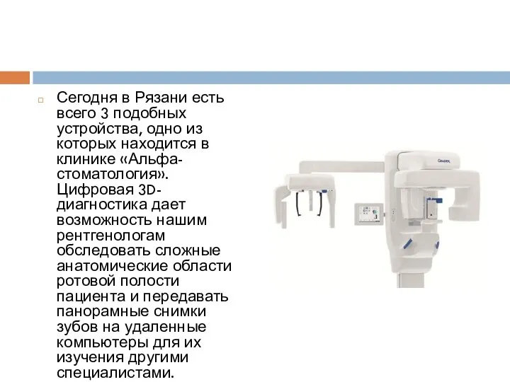 Сегодня в Рязани есть всего 3 подобных устройства, одно из которых