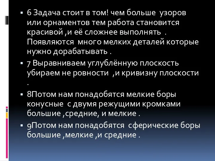 6 Задача стоит в том! чем больше узоров или орнаментов тем