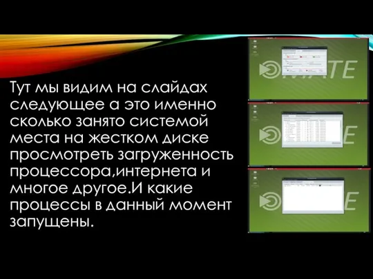 Тут мы видим на слайдах следующее а это именно сколько занято