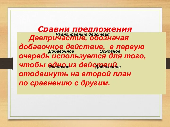 Сравни предложения Белочка распушила хвост и прыгала по веткам. Белочка, распушив