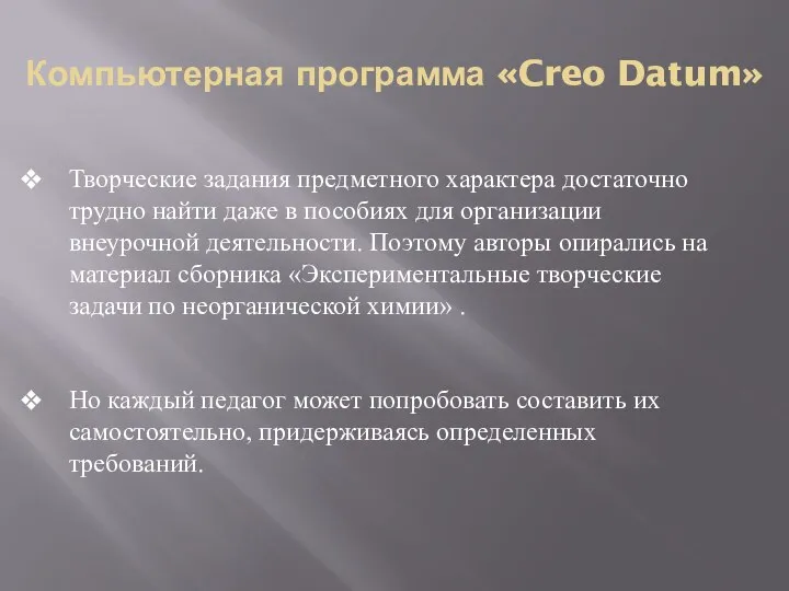 Творческие задания предметного характера достаточно трудно найти даже в пособиях для