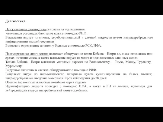 Диагностика. Прижизненная диагностика основана на исследовании: отпечатков роговицы, биоптатов кожи с