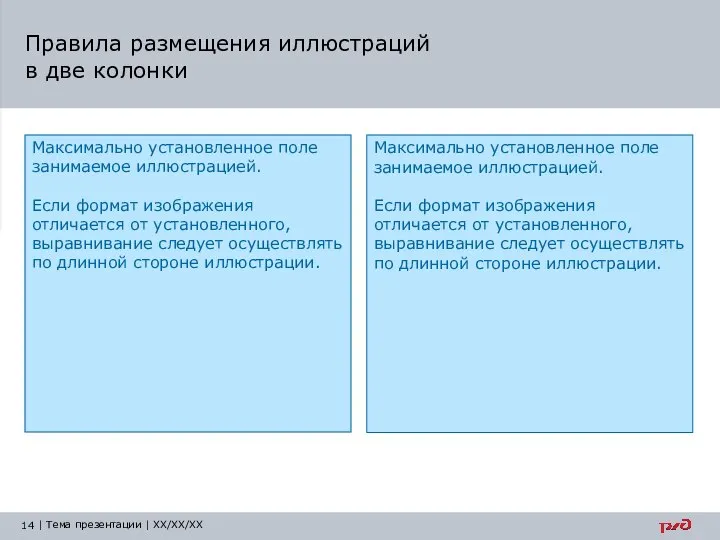 Правила размещения иллюстраций в две колонки Максимально установленное поле занимаемое иллюстрацией.