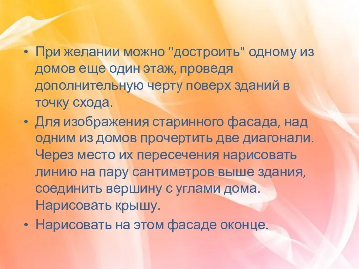 При желании можно "достроить" одному из домов еще один этаж, проведя